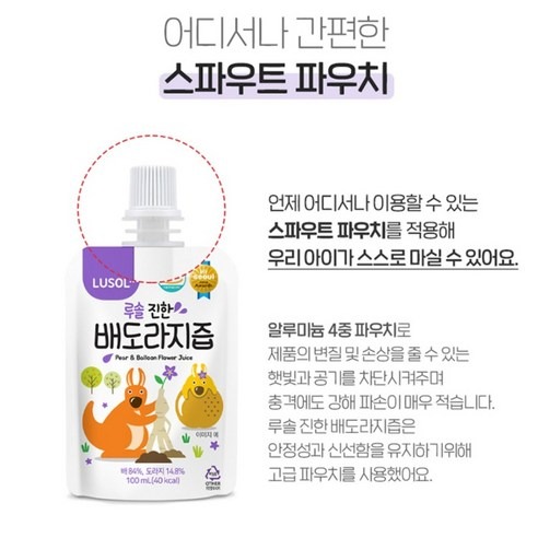 루솔 진한 배도라지즙 100ml 20개 간편하게 챙기는 방법