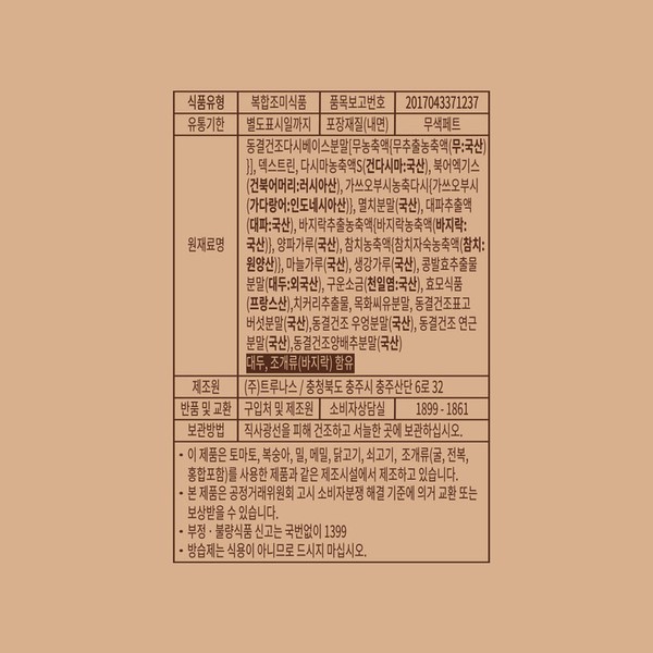 극한직업 만능 고체 육수 자연한알 코인육수