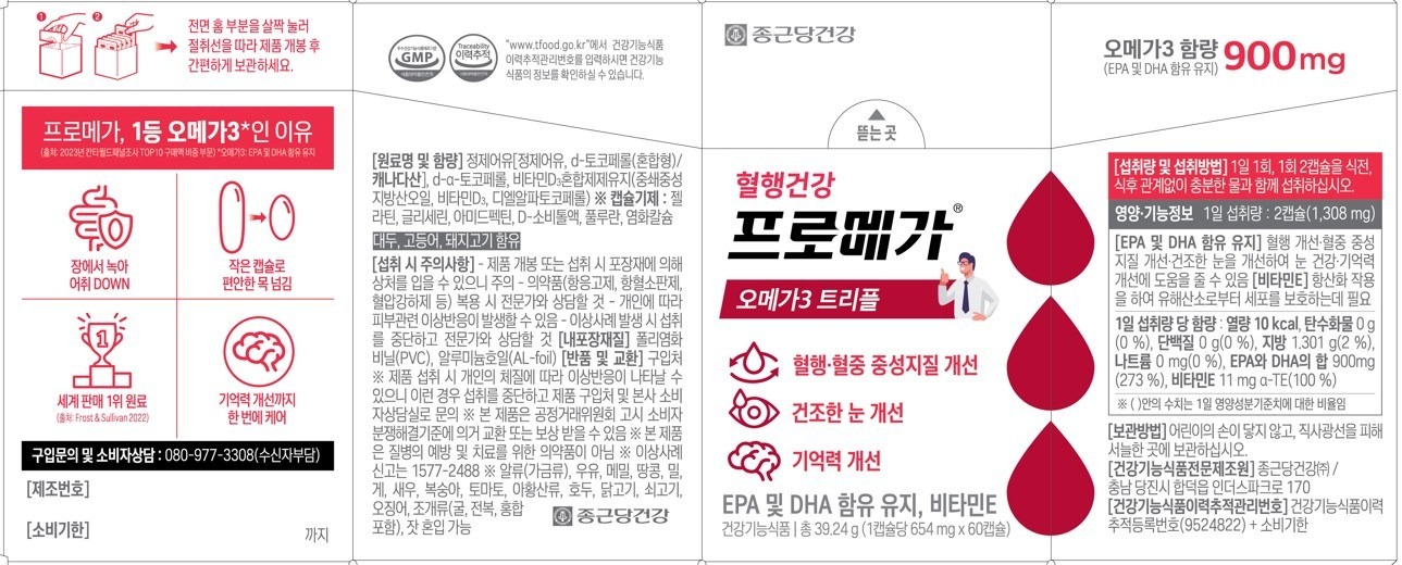 프로메가 오메가3 트리플 60정 3개 알아보기