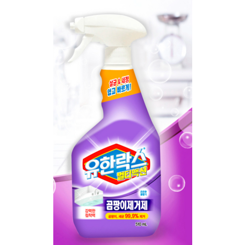유한락스 멀티액션 곰팡이제거제 욕실청소 활용법