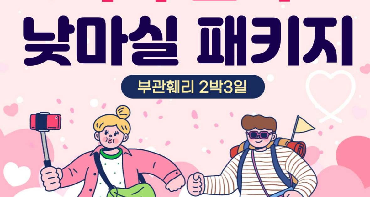 부산출발 일본여행 부관훼리 후쿠오카 2박3일 낮마실 패키지