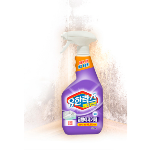 유한락스 멀티액션 곰팡이제거제 욕실청소 활용법