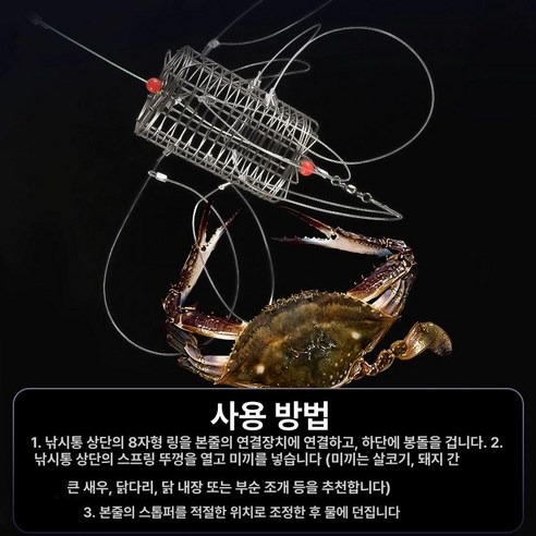 통발 그물망 꽃게 참게 어망 쭈꾸미 잡이 활용법