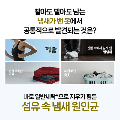 랩신 냄새 제거 부스터 무향 캡슐 세제 활용법