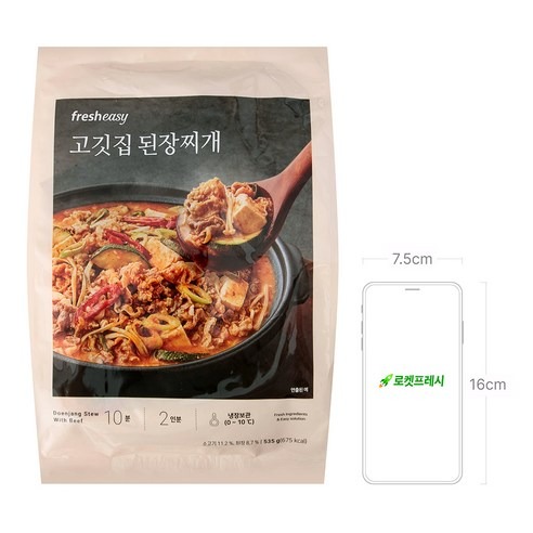 프레시지 고깃집 된장찌개 간편하게 즐기는 법
