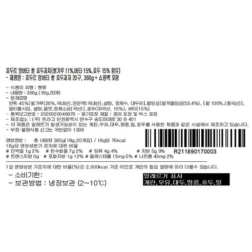 호두르 앙버터 쌀 호두과자 간식으로 즐기는 법