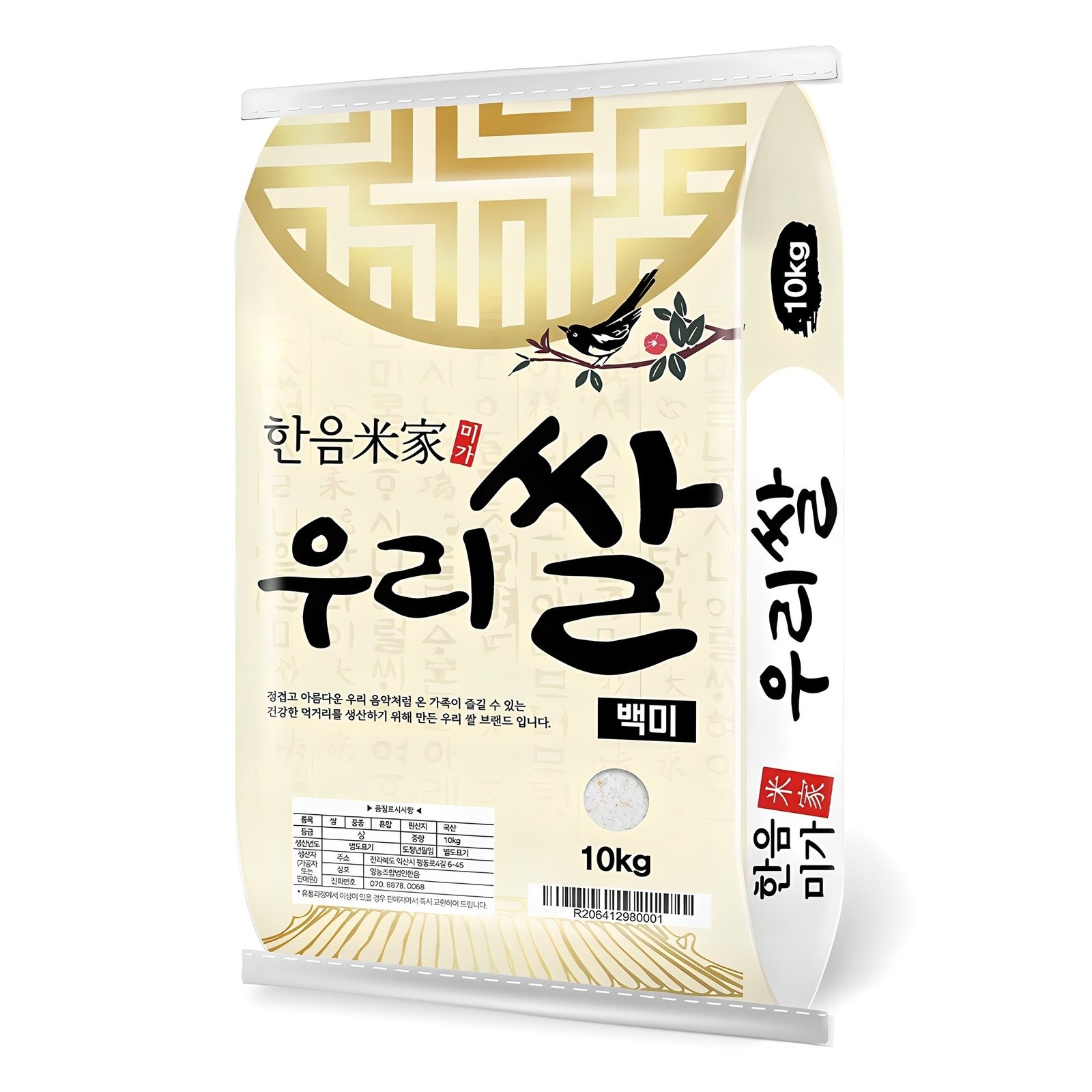 한음미가 우리쌀 백미 상등급 밥상 활용법
