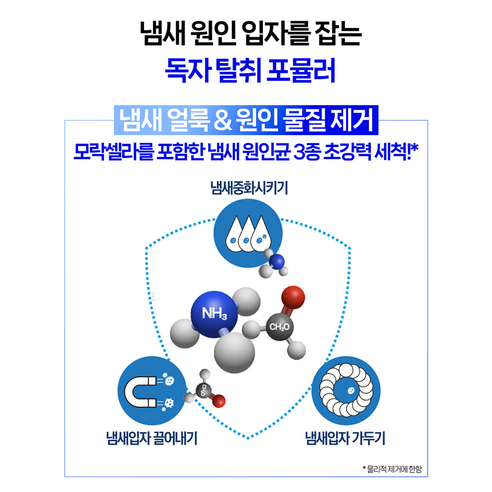 랩신 냄새 제거 부스터 무향 캡슐 세제 활용법