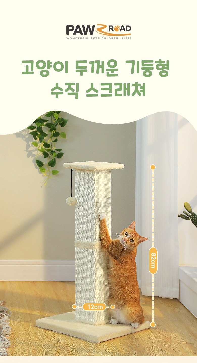 PAWZ Road고양이 두꺼운 기둥형 수직 스크래쳐 대형 패브릭 고양이 