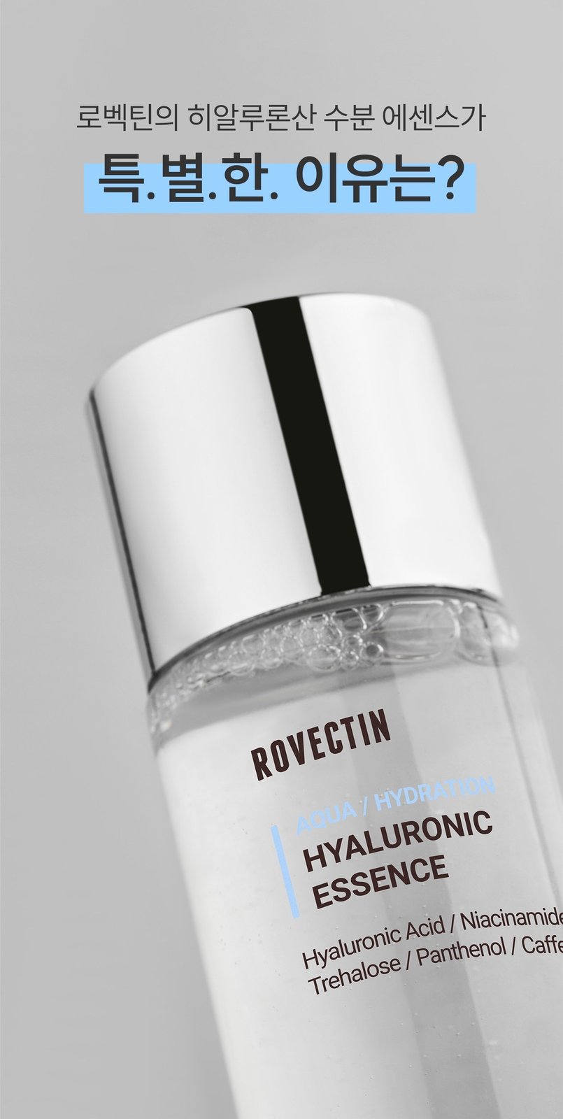 로벡틴 아쿠아 히알루로닉 에센스 250ml 1개