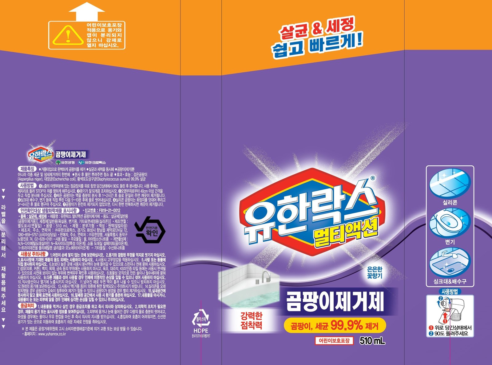 유한락스 멀티액션 곰팡이제거제 욕실청소 활용법