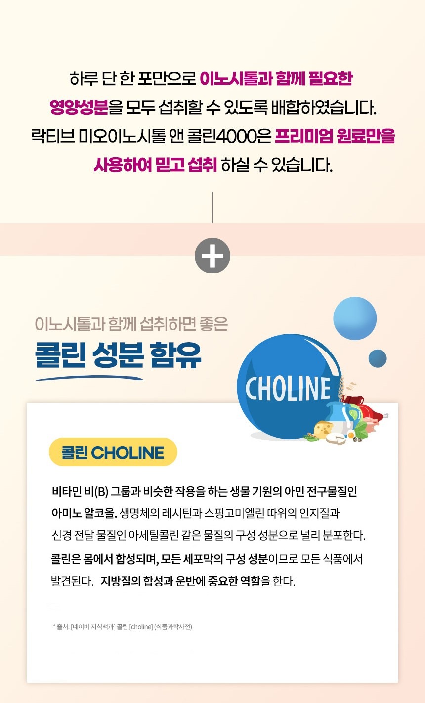 '락티브 미오이노시톨 앤 콜린 4000' 한 달 루틴