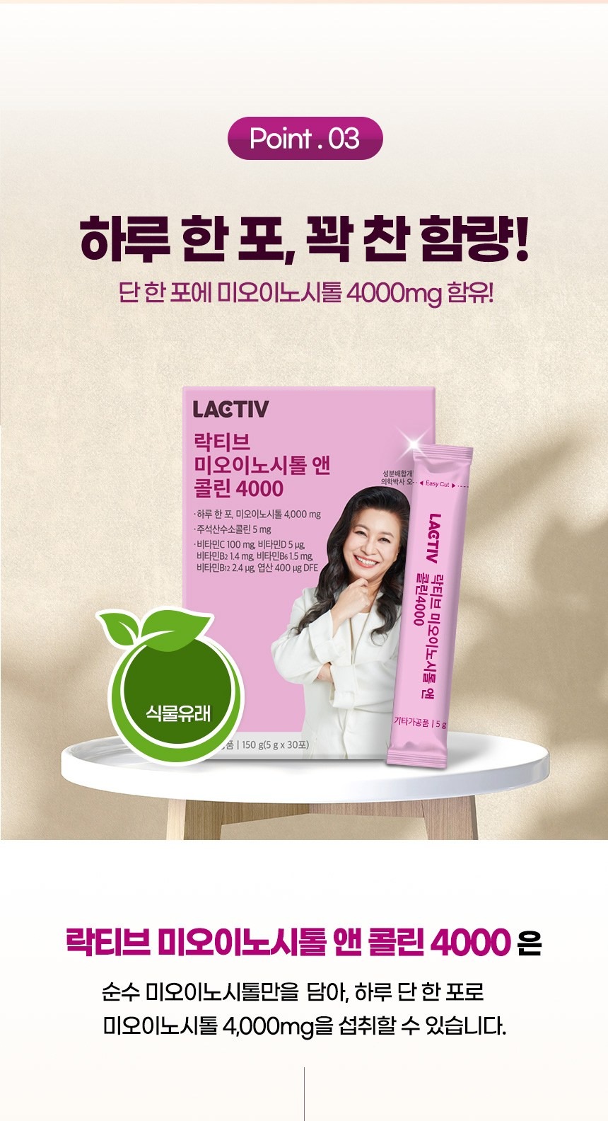 '락티브 미오이노시톨 앤 콜린 4000' 한 달 루틴