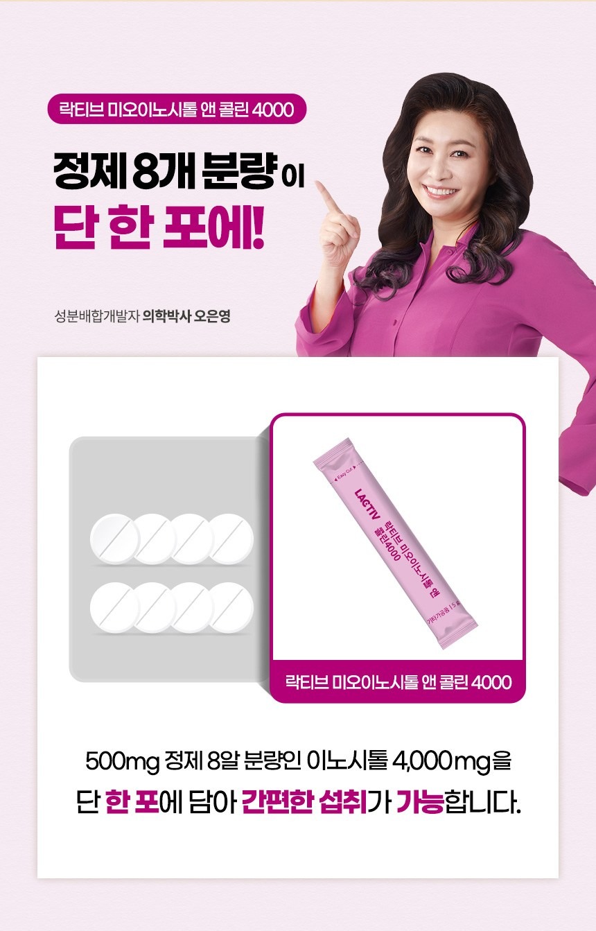 '락티브 미오이노시톨 앤 콜린 4000' 한 달 루틴