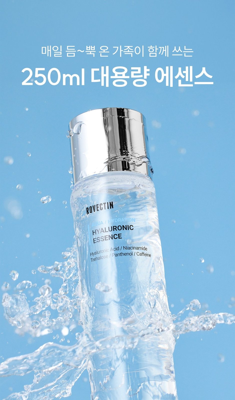 로벡틴 아쿠아 히알루로닉 에센스 250ml 1개