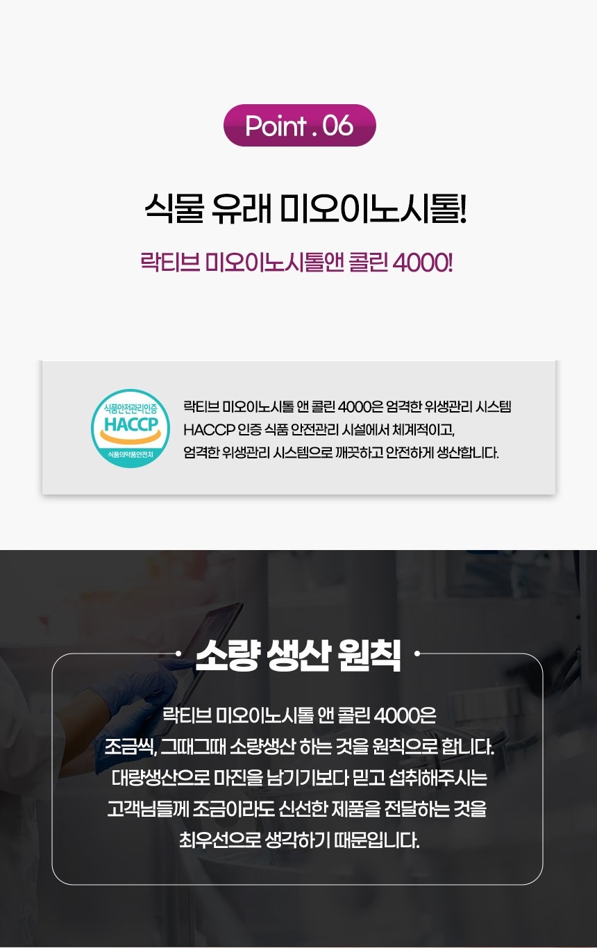 '락티브 미오이노시톨 앤 콜린 4000' 한 달 루틴