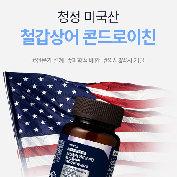 철갑상어 콘드로이친 보스웰리아 1400파워 성분 정리