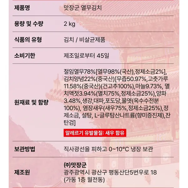 메인 키워드: 맛장군 열무김치, 2kg, 1팩
